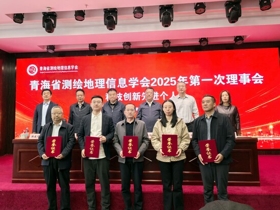 設計院獲青海省測繪地理信息學會多項表彰 (1).jpg